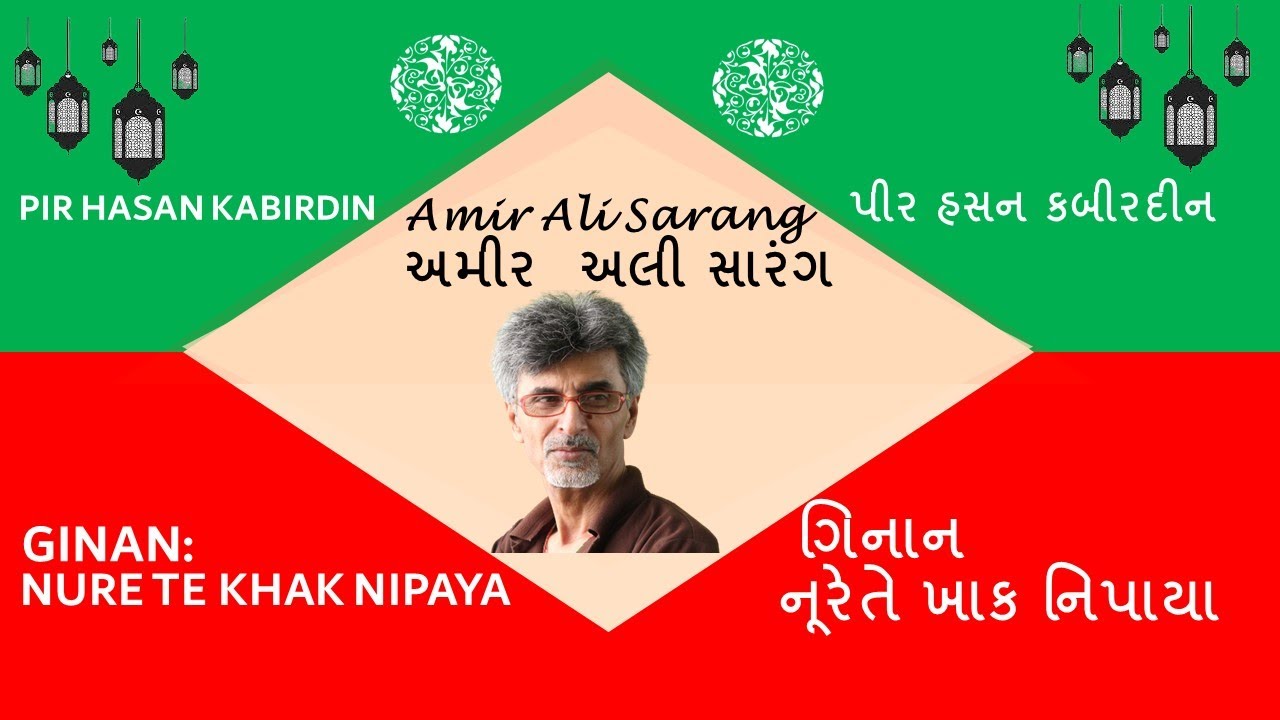 NURE TE KHAK NIPAYA (GINAN-E-SHARIF)