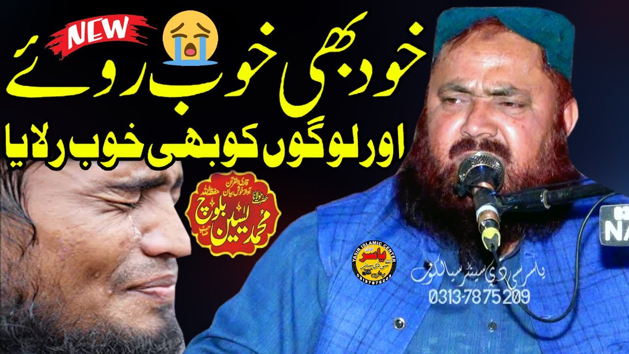 Moot too Anii Ha By Molana Yaseen Baloch Shab 2022 | Yasir CD Center