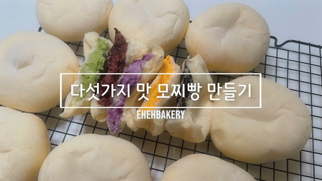 다섯 가지 맛 쫀득한 모찌빵 만들기/다섯 가지 맛 크림치즈 필링/다음 날 먹어도 쫀득한 식감이 살아 있는 모찌빵