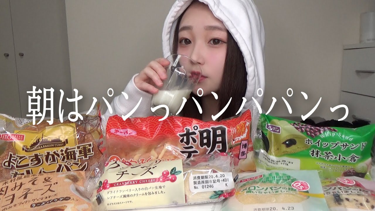 【爆食い】朝からスーパーで買ったバカみたいな量のパンを食べる。