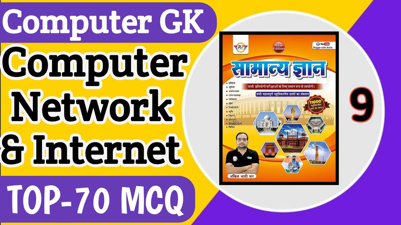 Computer Network & Internet | Internet Mcq | Internet Computer class.