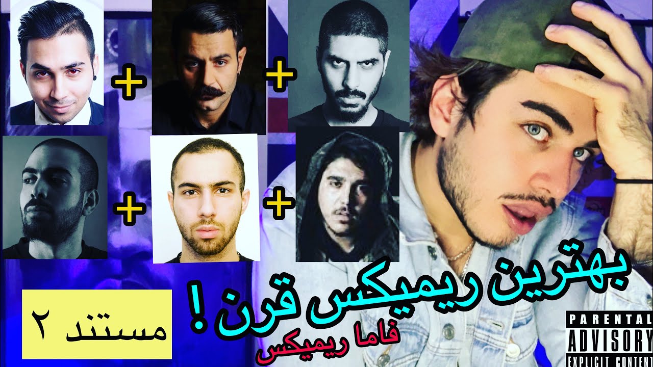PUTAK x SHAHIN NAJAFI x PISHRO x BAHRAM x FADAEI x EPICURE - MOSTAND 2 (🇬🇧 REACTION - FAMA REMIX)