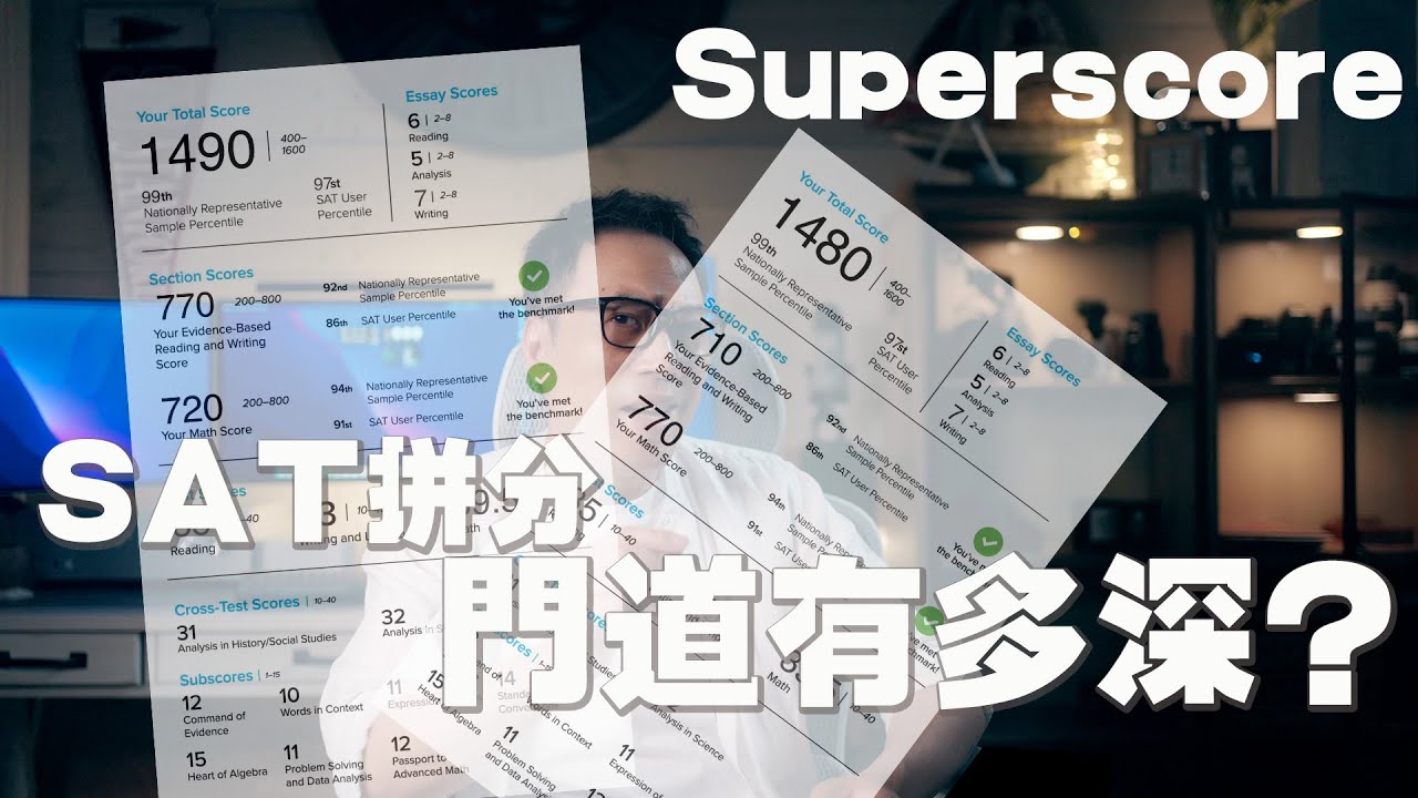 升学顾问不会告诉你的秘密 | SAT拼分机制全解析！Superscore + Score Choice 怎么选才不踩坑？名校支持名单公开！