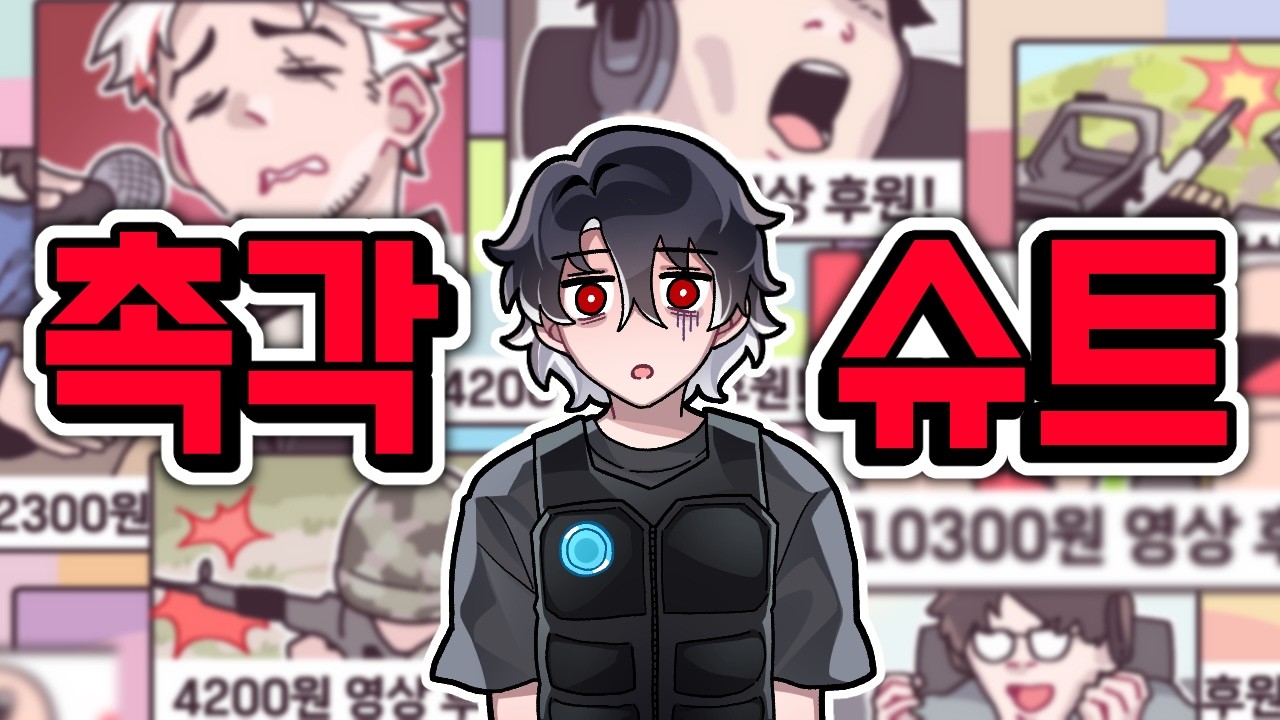 촉각슈트