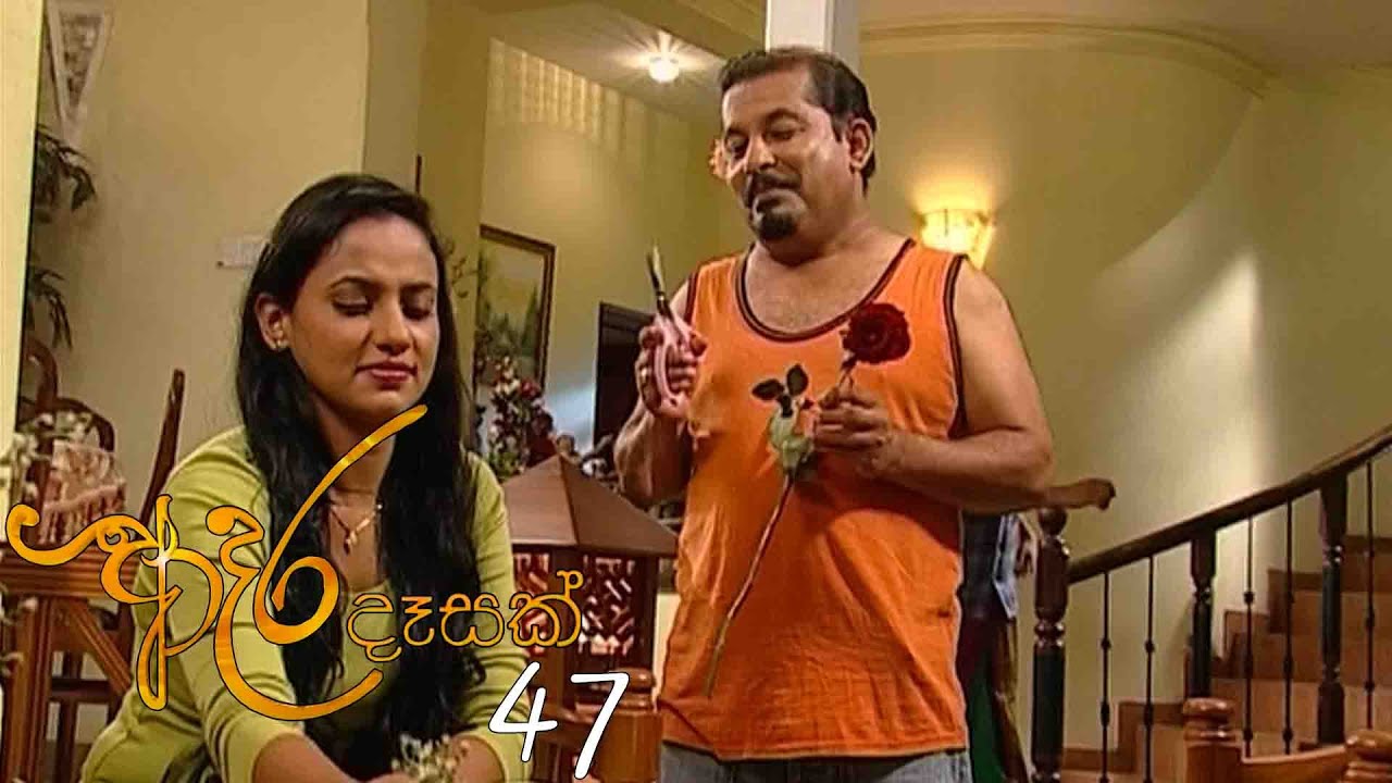 Adara Deasak | Episode 47 | ITN