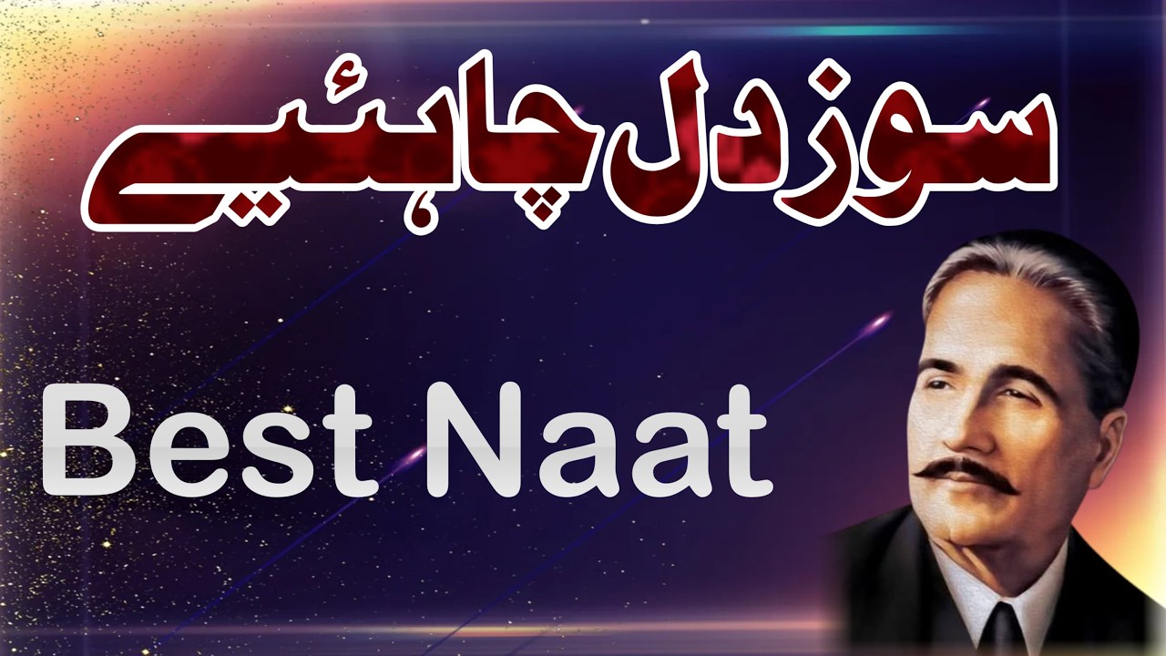Allama Iqbal Naat | Soze Dil ChahiyeChashme Nam Chahiye |nematullah #naat #allamaiqbal