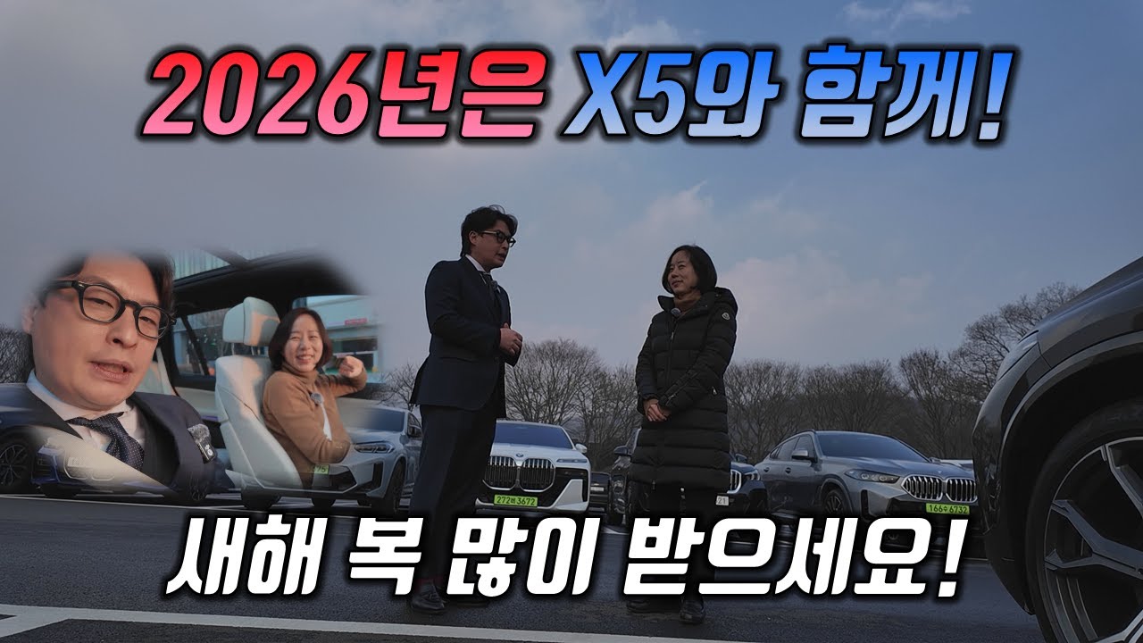 2026년 첫 시승기! - 돌아온 최고의 조합! X5 40i M Sport 시승기