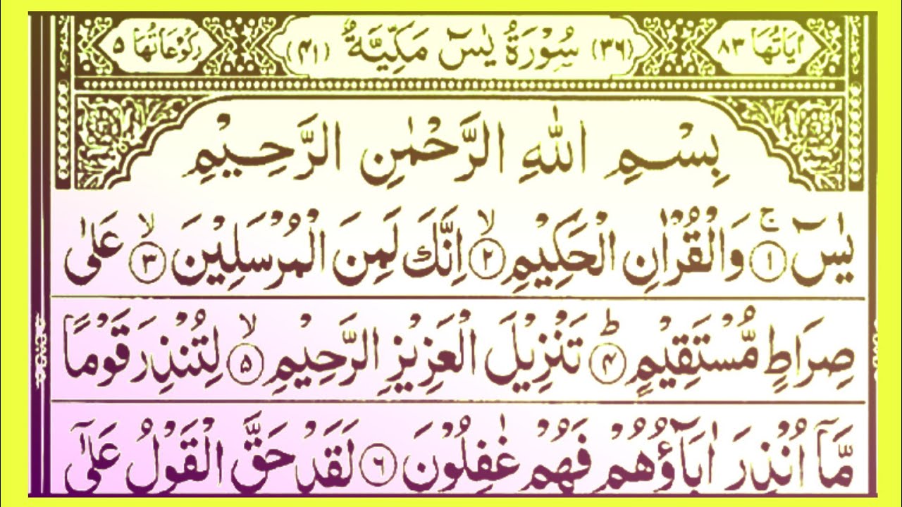 Surah Yaseen ki tilawat holiday Yasin Sharif By Qari Manzar Raza Learning Quran 