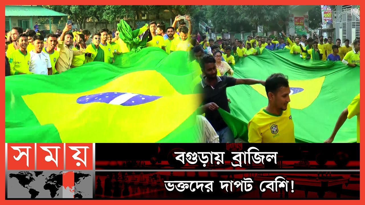 ব্রাজিল ফ্যানের ভীড়ে ঢুকে যেভাবে ধরাশায়ী আর্জেন্টাইন ভক্ত! | Brazil Fan Rally | Fifa World Cup 2022