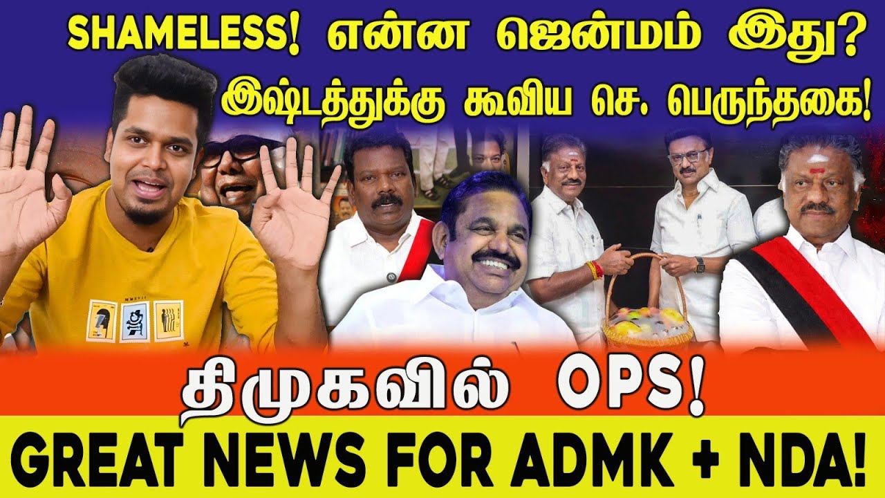என்ன கண்றாவி இது! வெறியேற்றிய செல்வப்பெருந்தகை! | காங்கிரஸ் கோமாளிகள் | UVT | DMK | NDA | TVK