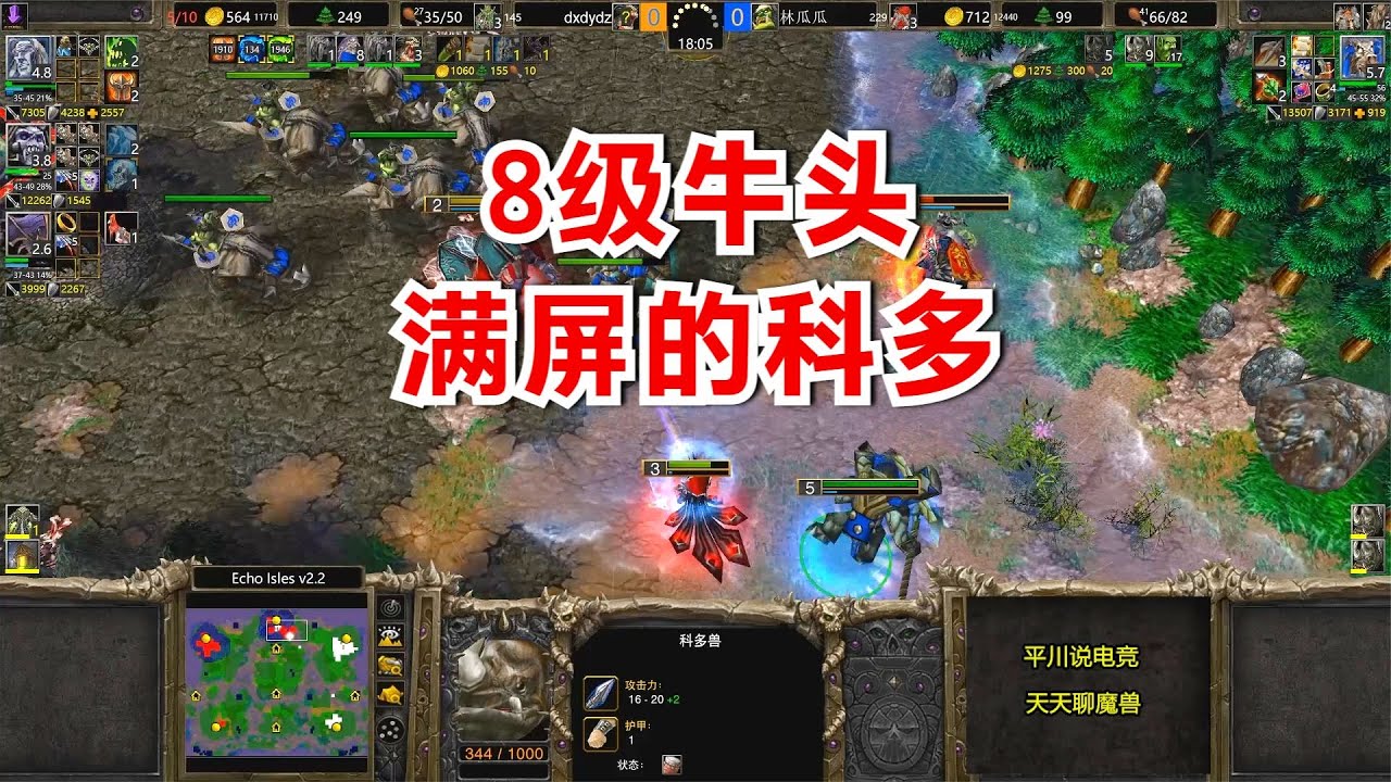 8级牛头酋长，30只科多兽，双方互相折磨！魔兽争霸3