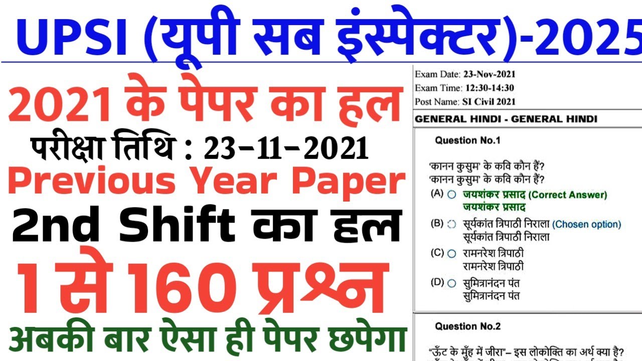 UPSI Previous Year Paper | UP Sub Inspector Previous Year Question Paper 2021