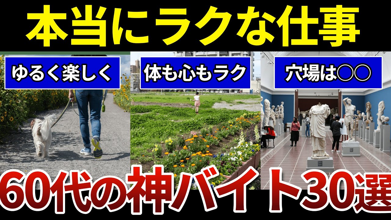 シニア必見！60代・定年後のおすすめ仕事30選｜ストレスなしで稼げるバイト特集│シニアの口コミ30選