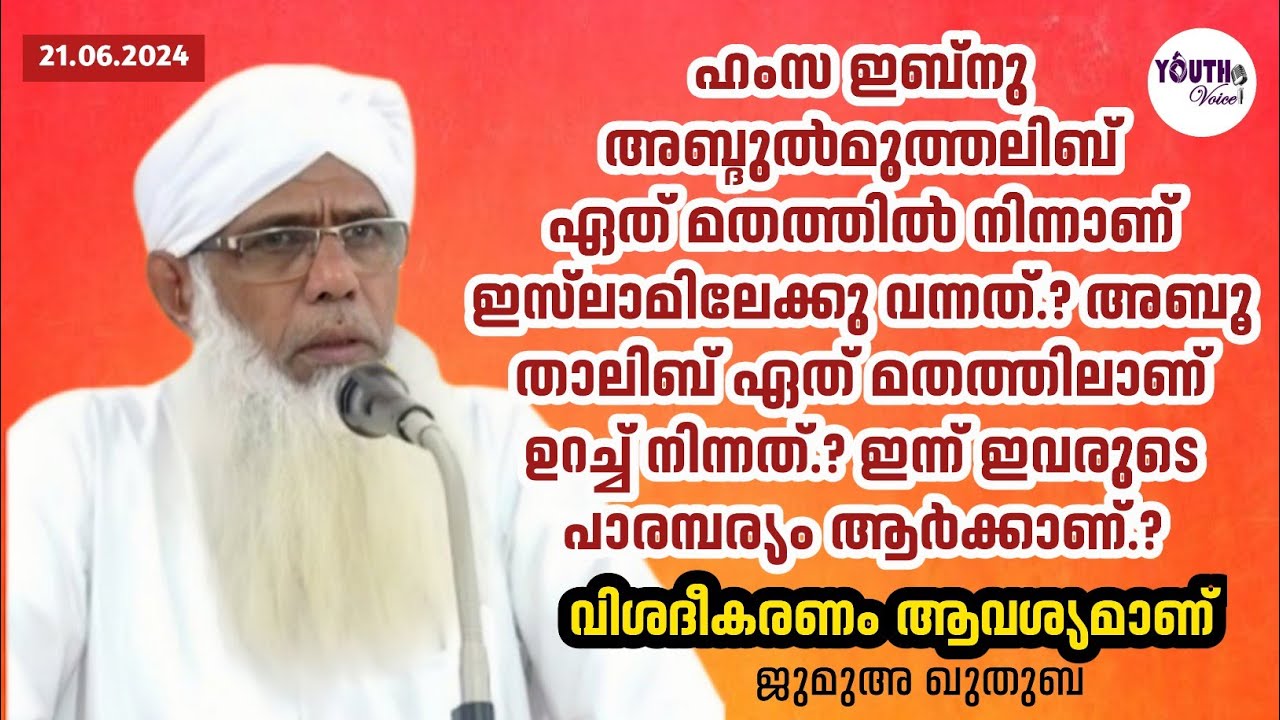 chuzhali abdulla moulavi | ജുമുഅ ഖുതുബ | 2024 June 21