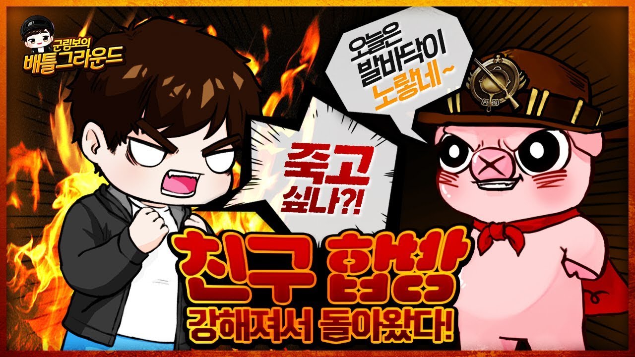 이스트리머가 왔다! 피씨방비만 20만원 쓰며 폐관수련한 결과는?