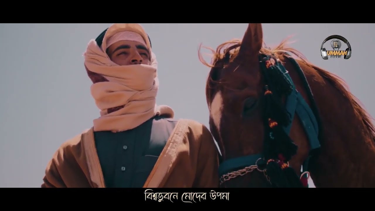 মোরা মৃত্যুজয়ী সত্যের সৈনিকদল - Abu Ahmad Al Hindi & Ahmad Faiyaaz