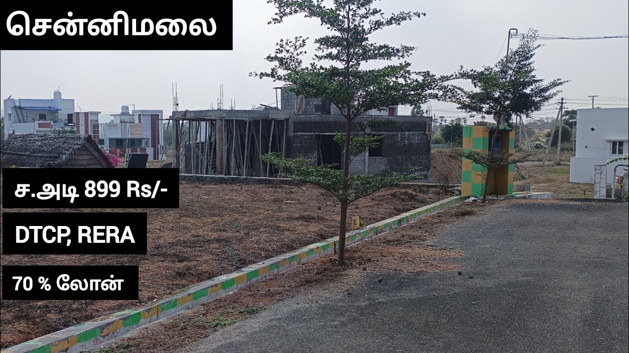 சென்னிமலை| பெருந்துறை ரோடு| ச.அடி 899 Rs மட்டுமே | வீட்டுமனைகள் விற்பனைக்கு