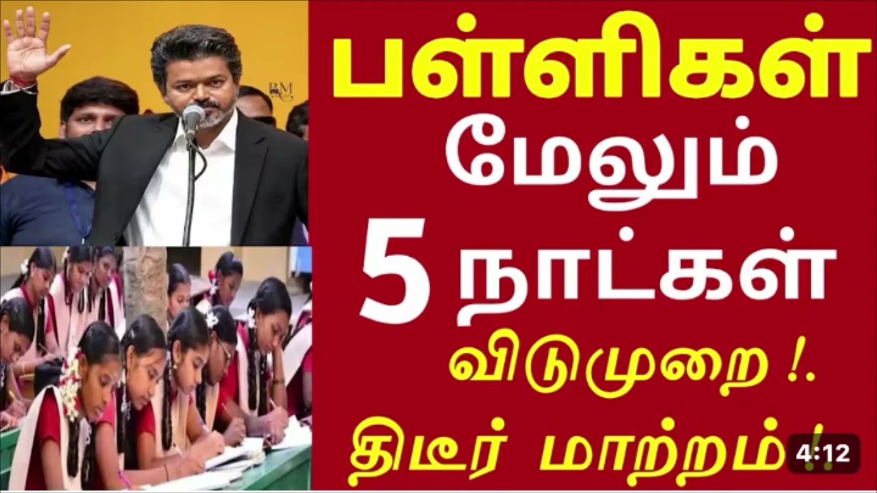 🔴TN School Reopen Date Changed Aah | பள்ளிகள் திறப்பு தேதி மாற்றம் | School Reopen Date 2026