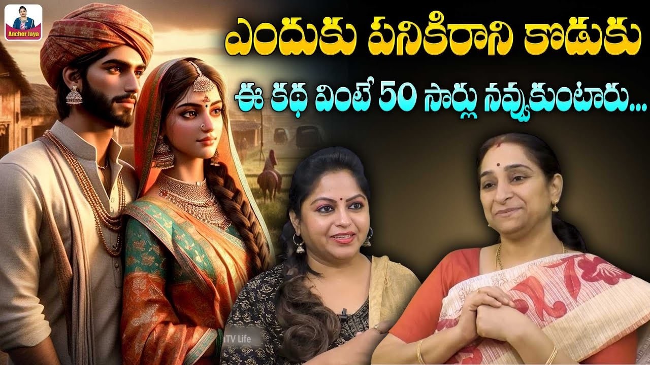 Ramaa Raavi Super Comedy Story | 2026 Latest Bedtime Stories | Telugu Stories | SumanTV Anchor Jaya