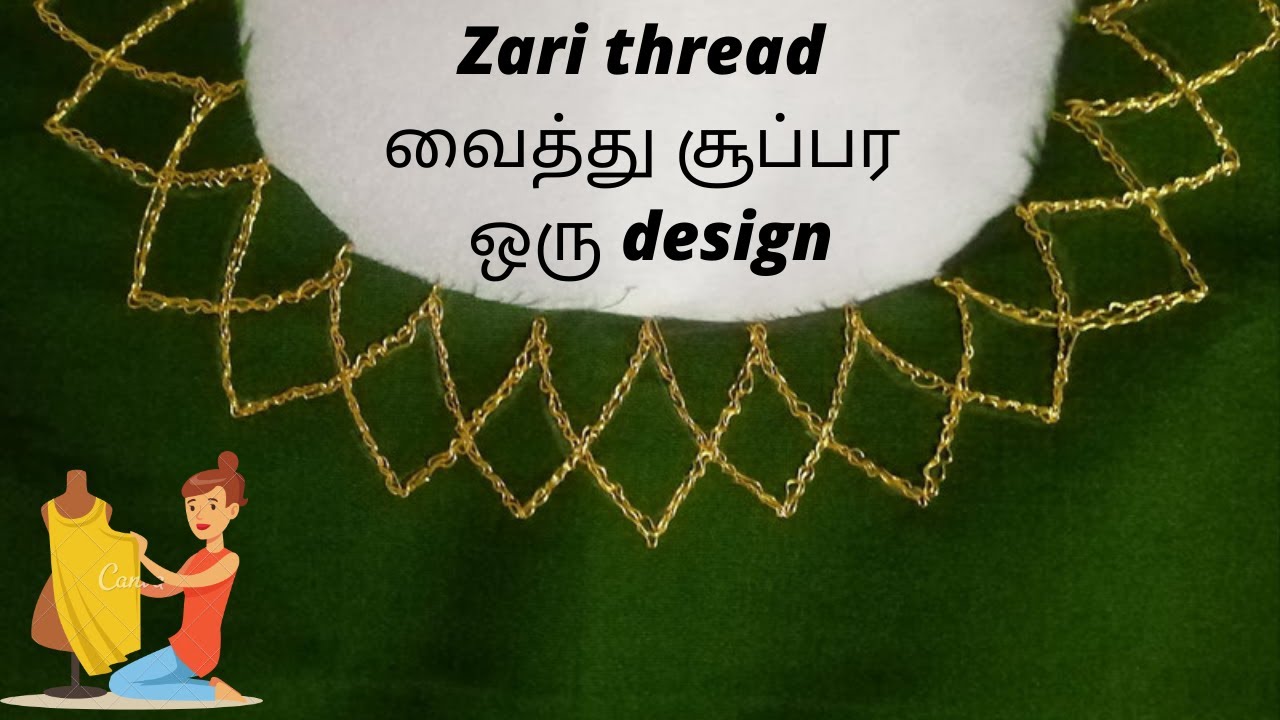 How to do beautiful embroidery design using zari thread in normal sewing machine in tamil