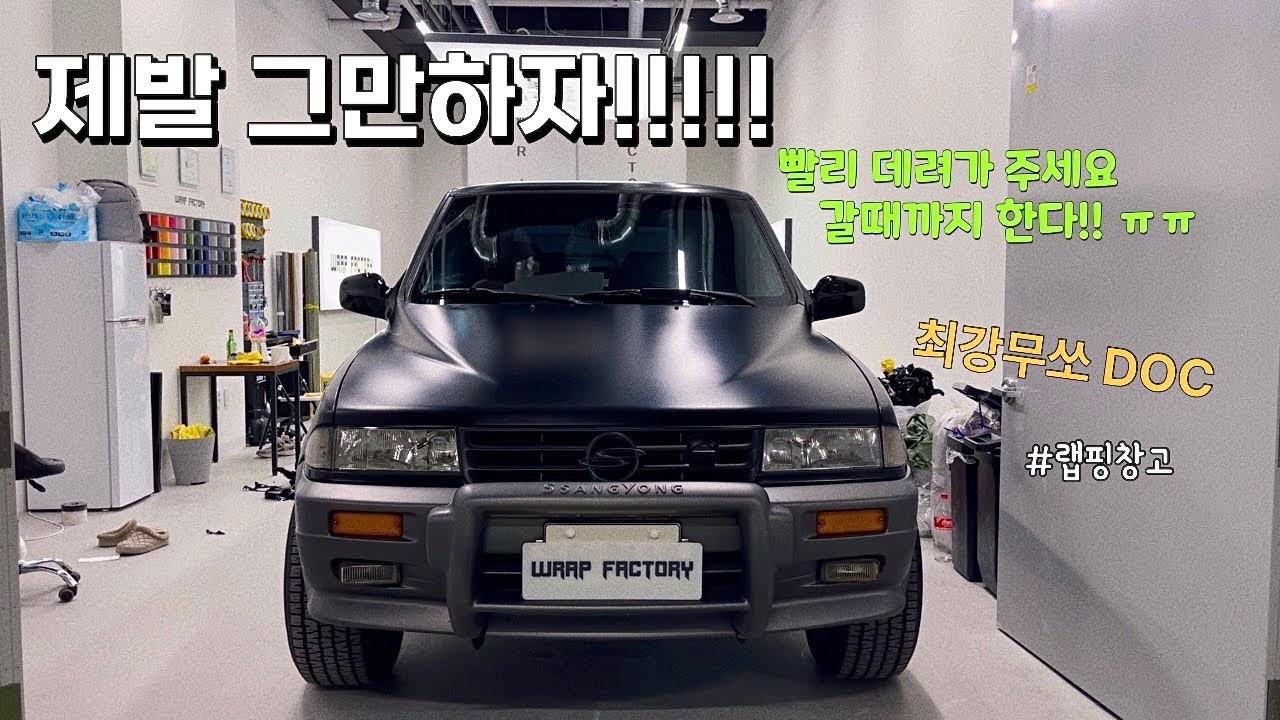 판매완료 ‼️| 리스토어 끝이없습니다ㅎ | 최강무쏘 업그레이드!! |