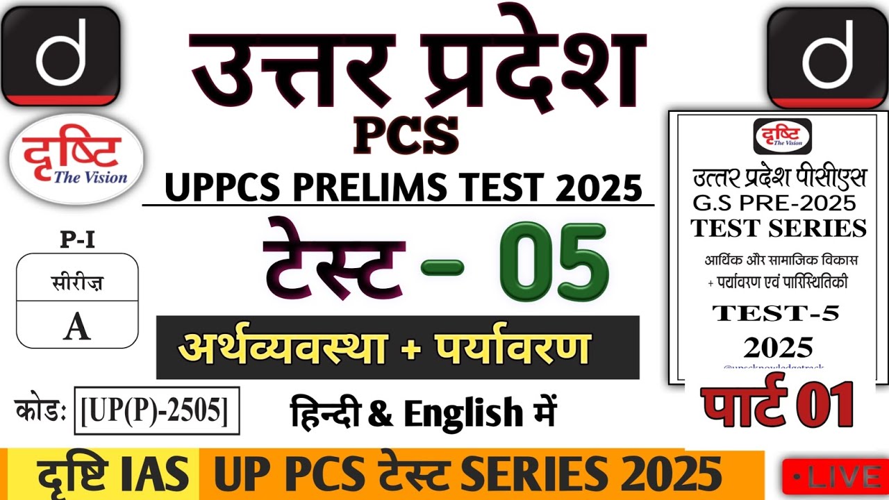 Drishti IAS UPPCS TEST SERIES 2025 TEST 05 Economy #pcs #drishtipcs #uppsc #uppcs2025 #upsc #uppcs