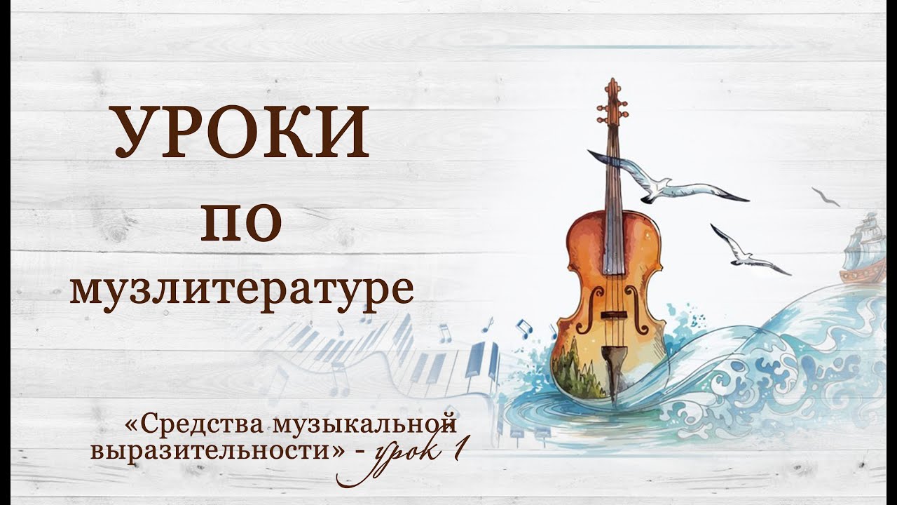 МЕЛОДИЯ.РИТМ.ЛАД.