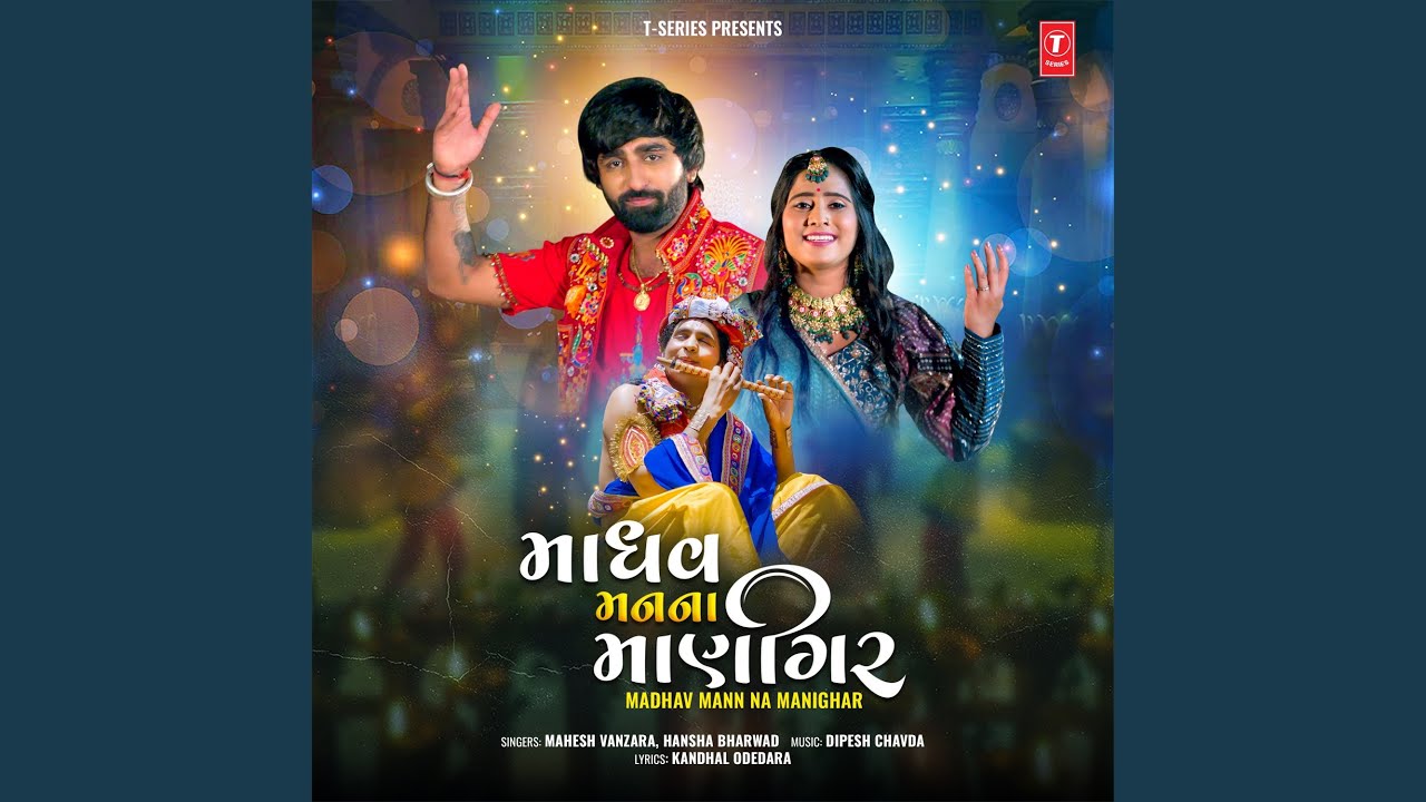 Madhav Mann Na Manighar