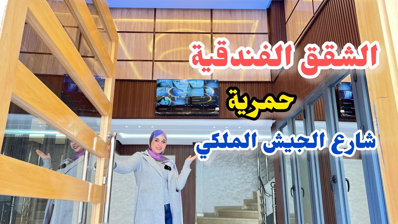 الشقق الفندقية بمدينة مكناس🔥، حمرية✅️، قرب شارع الجيش الملكي😍 #عقارات_بامكنا #bameknaimmobilier