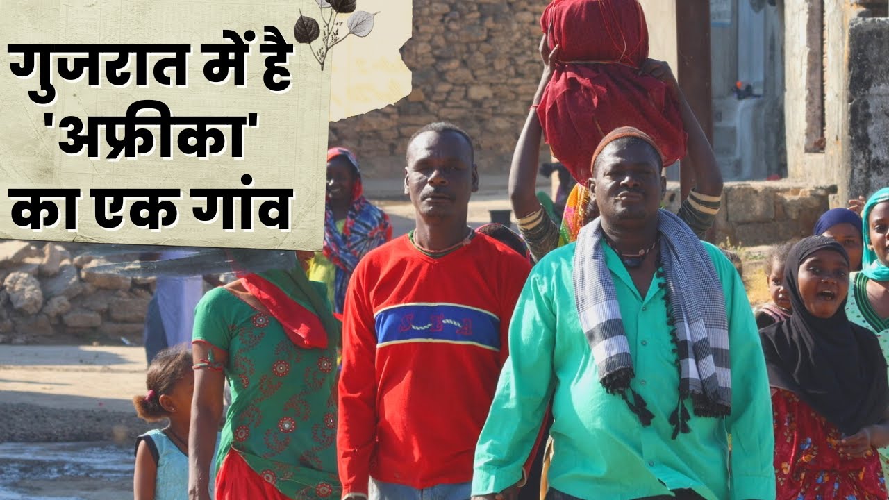 There is a village from 'Africa' in Jambur, Gujarat