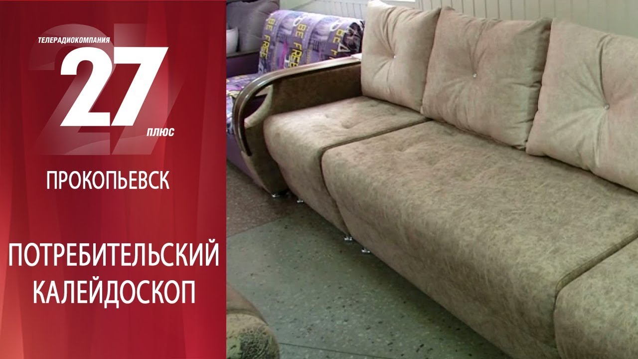 Потребительский калейдоскоп 29.11.2018