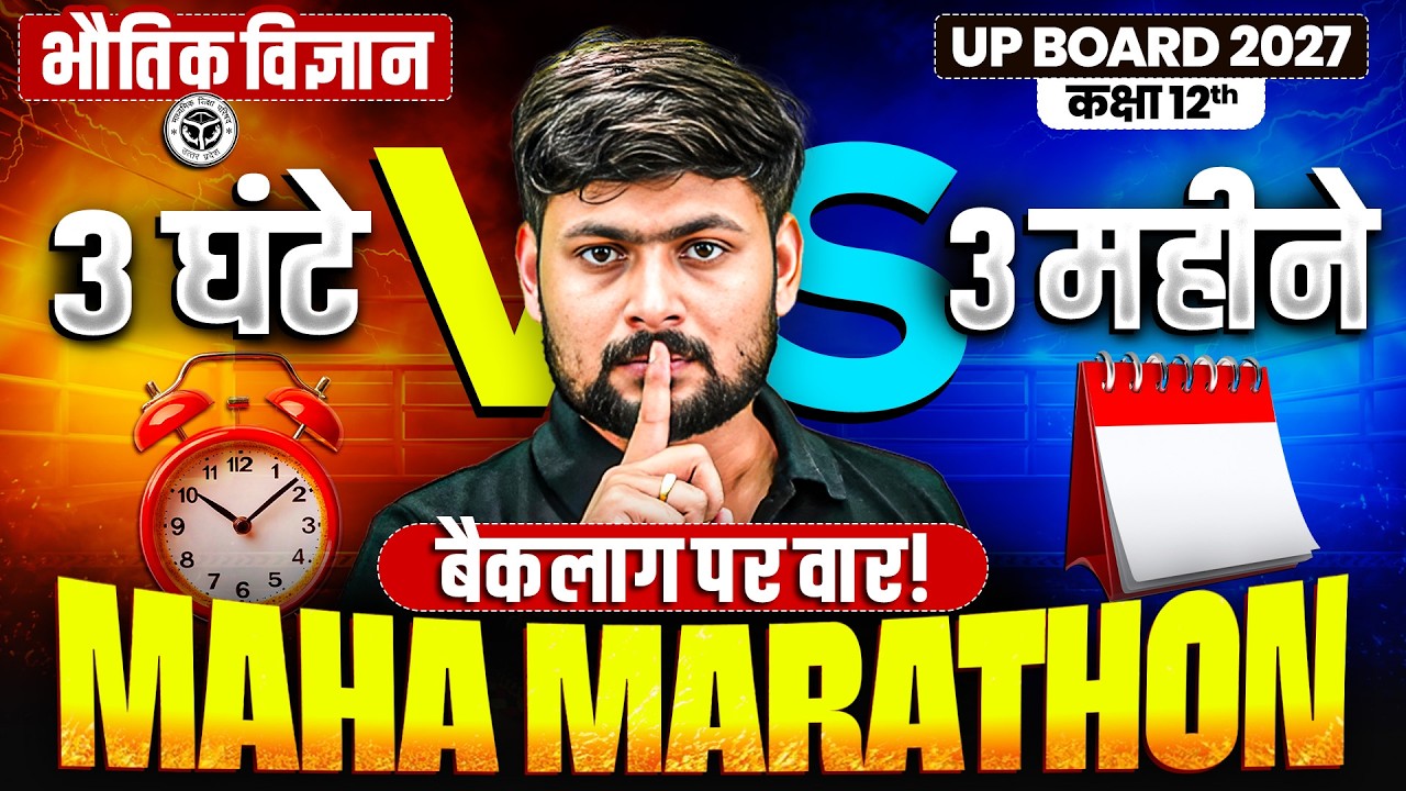 Class 12 Physics Complete Revision ch.01 to ch.03 | Most Important Question | up  board | Kishan sir