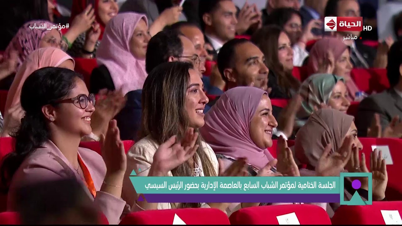 الحياة - الرئيس السيسي يكرم نماذج من الشباب المصري 