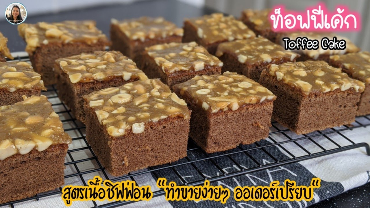 ท๊อฟฟี่เค้ก Toffee Cake สูตรเนื้อชิฟฟ่อนเค้ก หอม อร่อย ทำกินทำขายได้เลย [ENG SUB] Karn's Kitchen