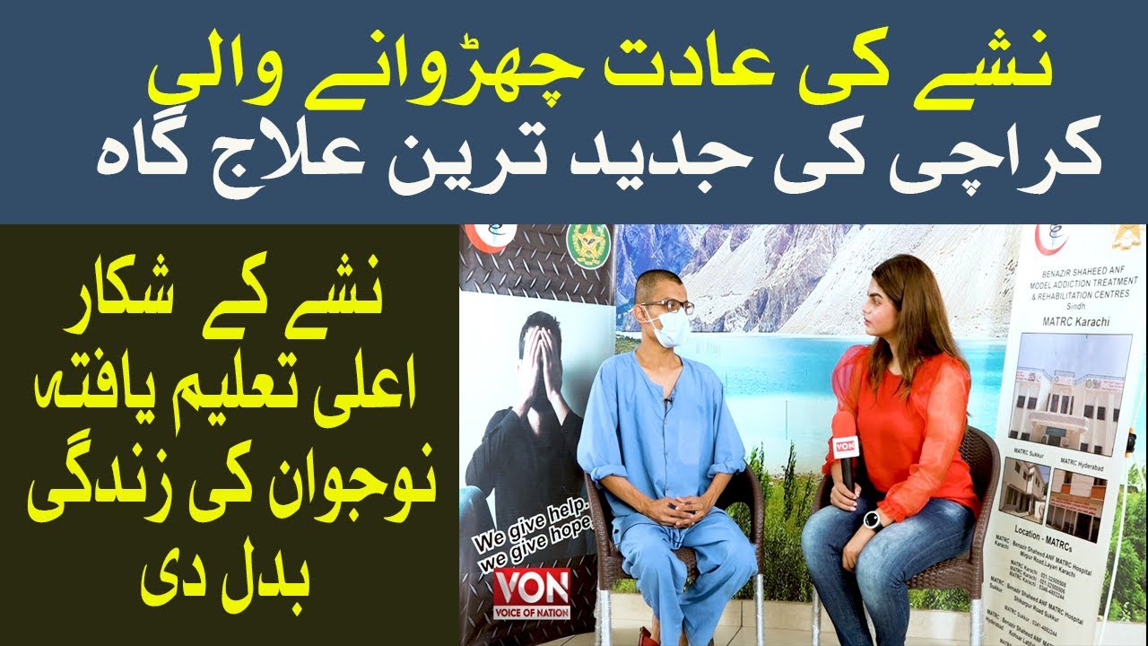 Drug Addiction Churane Wala Karachi Ka Jadeed Center | Benazir Shaheed ANF Hospital