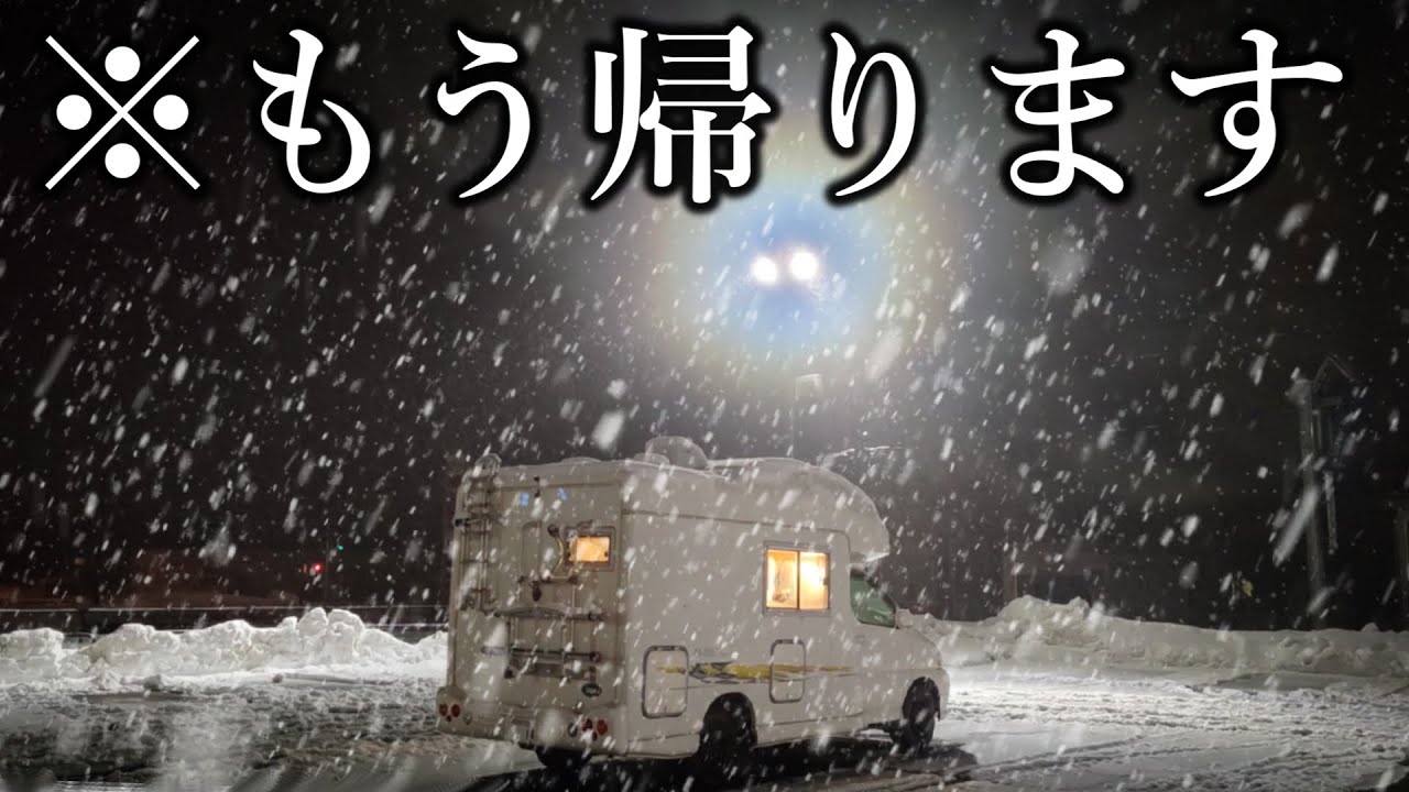 【雪中車中泊】氷点下の雪国でトラブル続出…犬を飼って結婚願望を失った30代