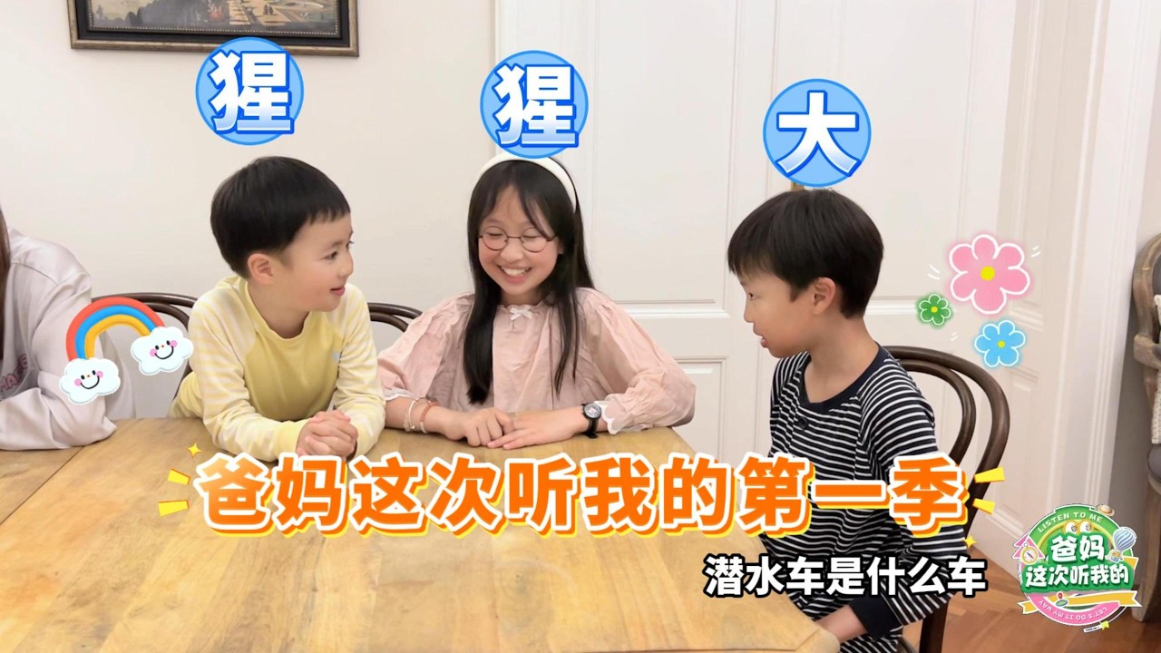 潜水车是什么车#爸妈这次听我的 #机灵姐一家 #机灵姐的成长纪念册