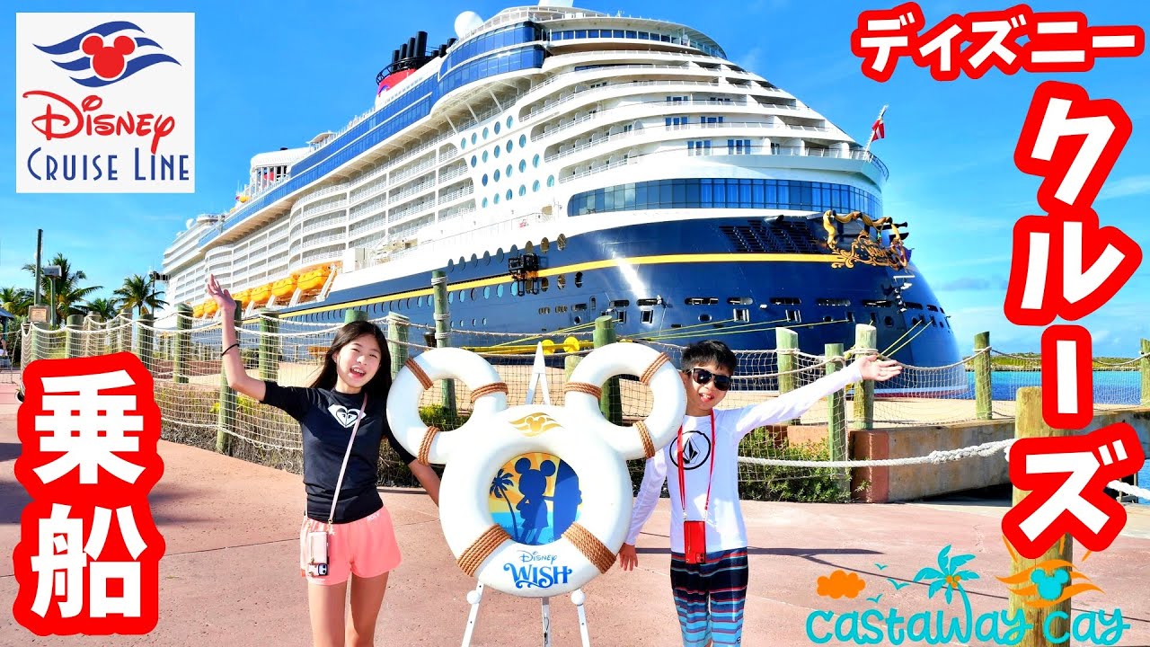 生まれて初めてのクルーズ🚢 ディズニークルーズが盛りだくさんすぎてやばい🥳