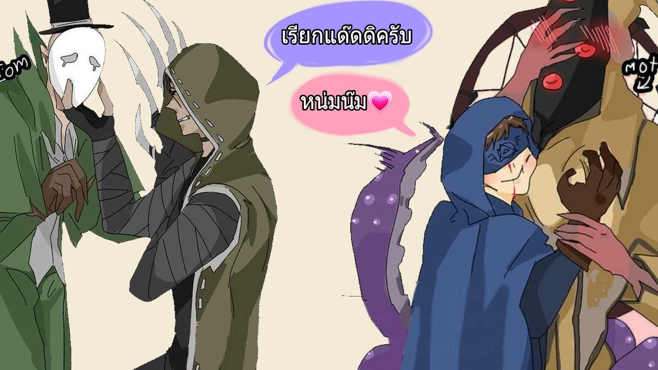 การ์ตูนidentity V | เรียกแด๊ดดิครับ | comic (พากย์ไทย)