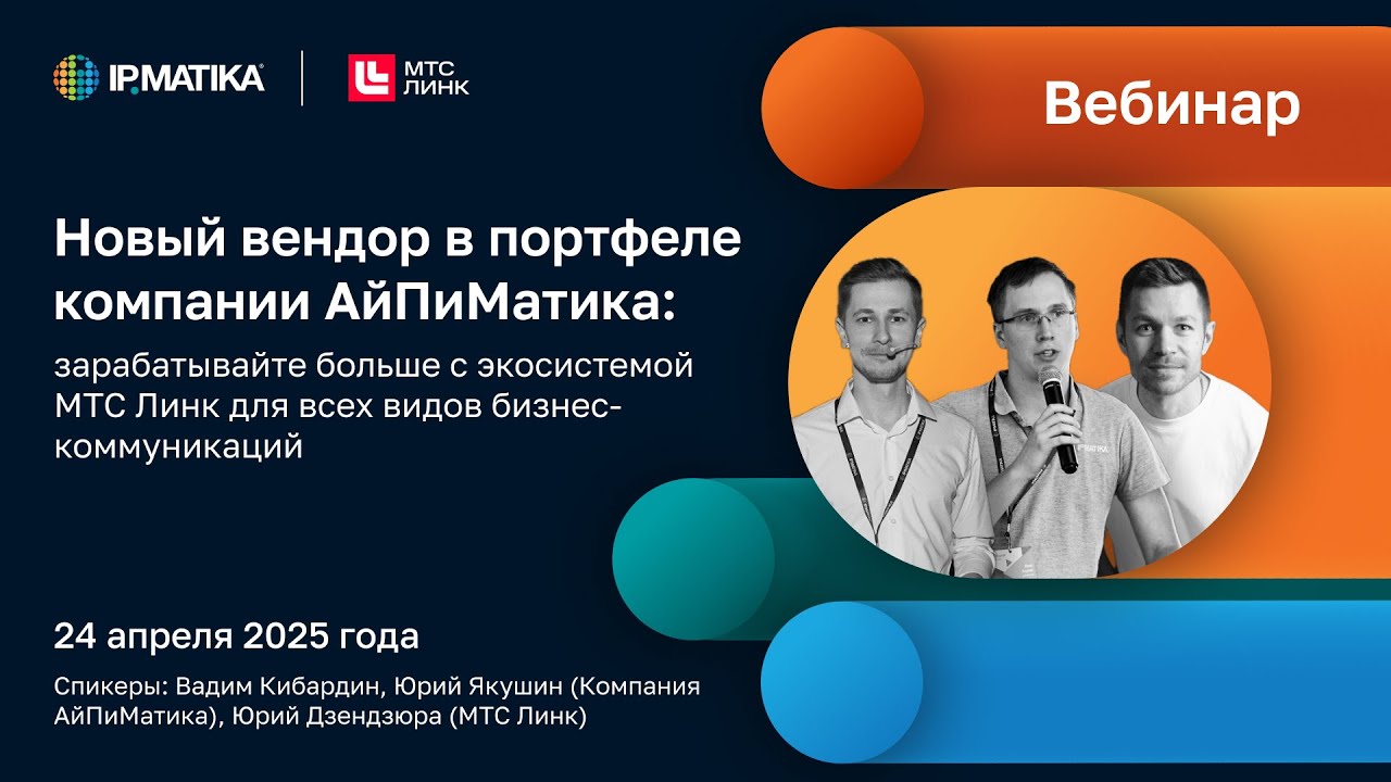 Вебинар 
