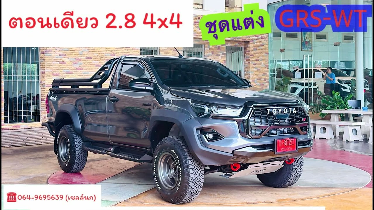 🛻⭐️ REVO  ตอนเดียว 2.8 Auto 4x4 สุดจัด กับชุดแต่ง  GRSW-T ราคา 921,000 รวมชุดแปลงหน้า 🛻⭐️