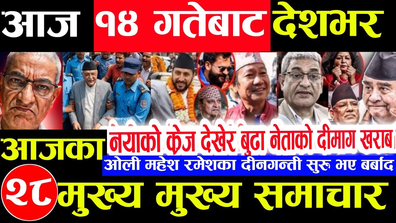 Nepali news 🔴 आज फागुन 13 गते बुधबार | nepal news tv news aaja ka samachar Live february 25,2026 Gen