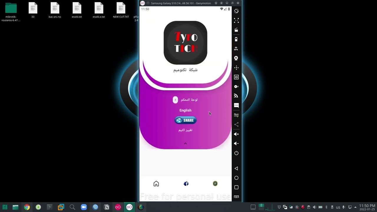تطبيق شبكتي لإدارة شبكات الانترنت