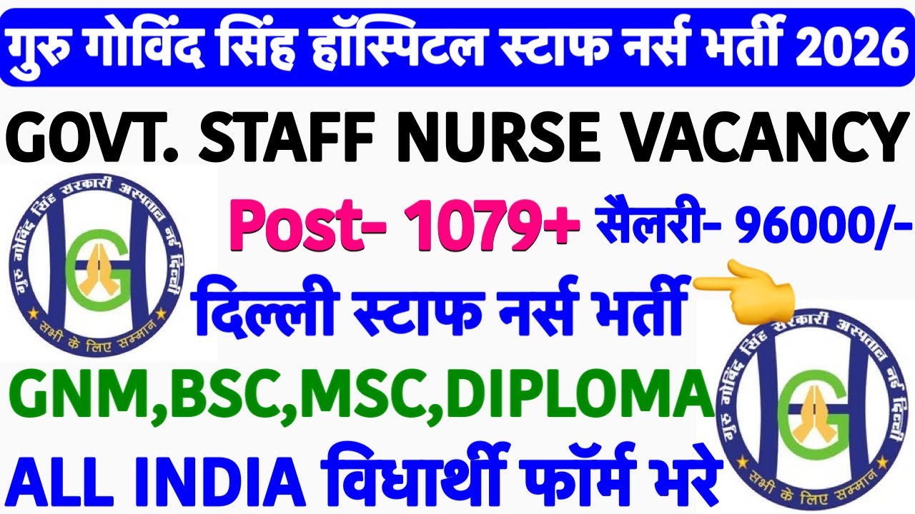 GGSGH Nursing Officer Vacancy 2026||GMC Staff Nurse Recruitment||GGSGH Delhi Nursing Officer Vacancy