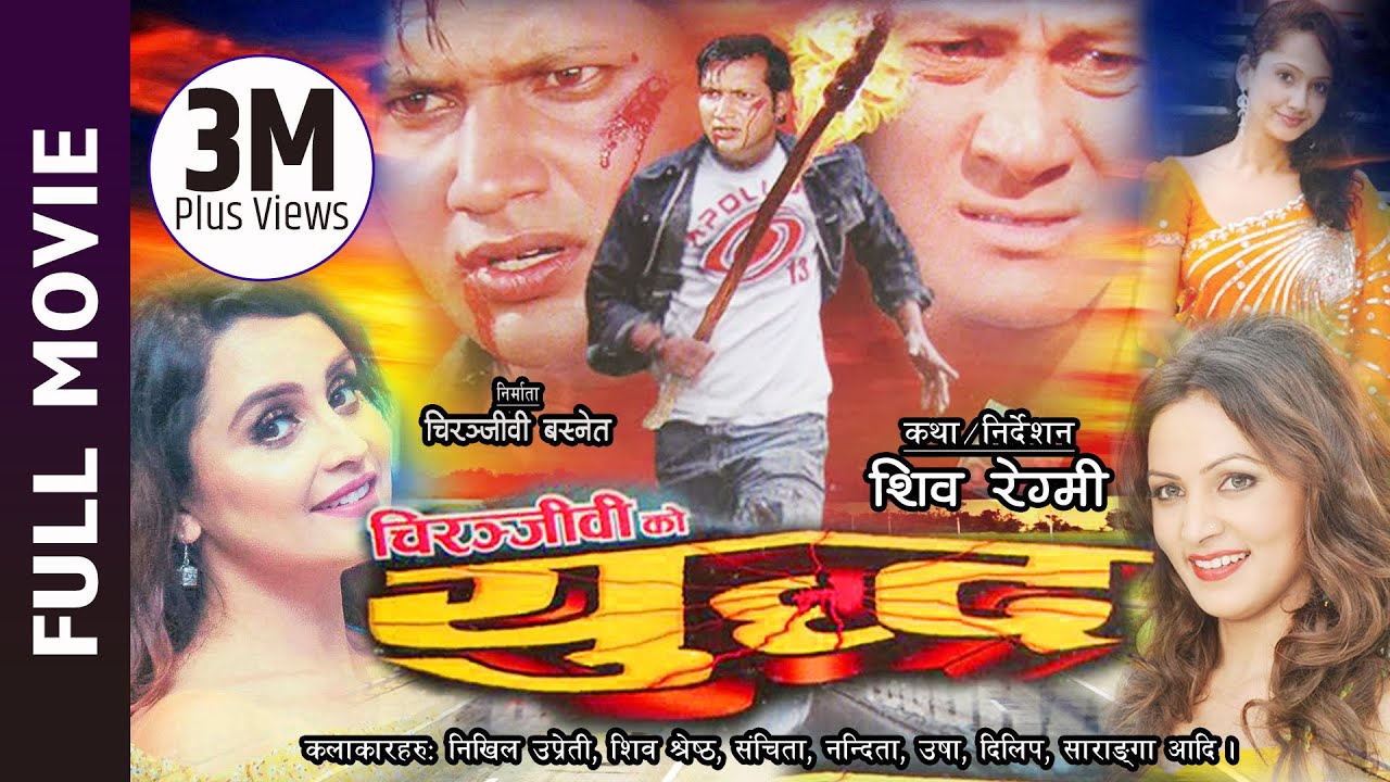 Superhit Nepali Full Movie 