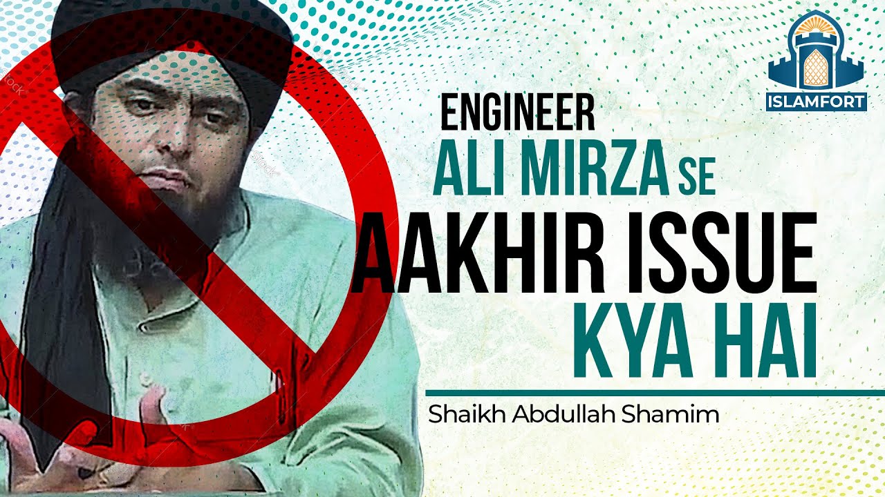 Engineer Ali Mirza se Aakhir Issue kya hai || Shaykh Abdullah Shamim