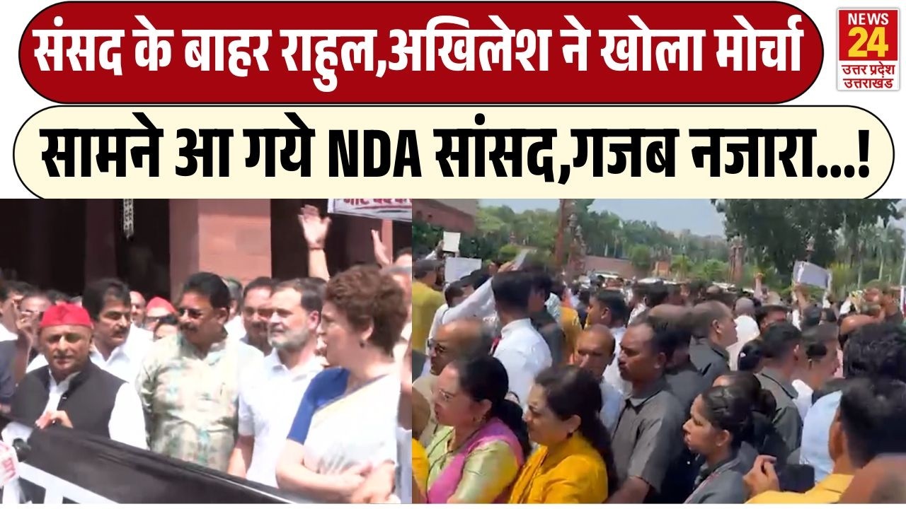 Parliament Protest :Rahul Gandhi Akhilesh Yadav के साथ INDIA alliance Protest | NDA  Protest | CJP