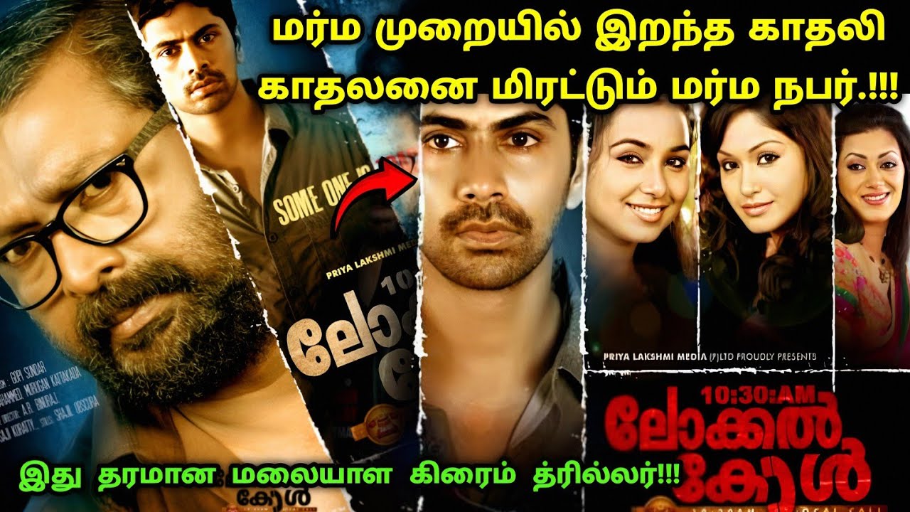 படம் முழுக்க முழுக்கவே ட்விஸ்ட் தான்! | Suspense Thriller Movie Explained in Tamil | 360 Tamil 2.0