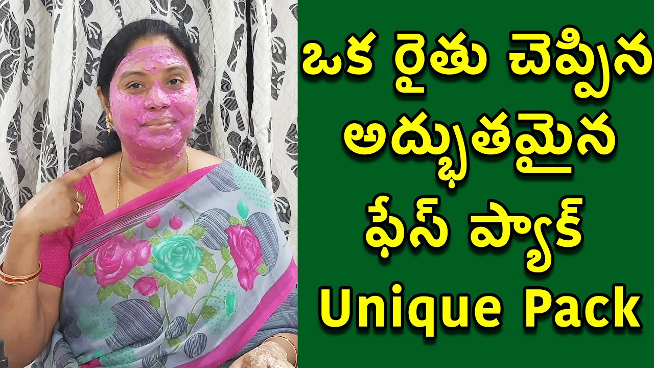 పండుగకు మెరిసే ముఖము మీసొంతం ఈ ఫేస్ ప్యాక్ తో | Pack for Glowing & Smooth Skin |The Telugu Housewife