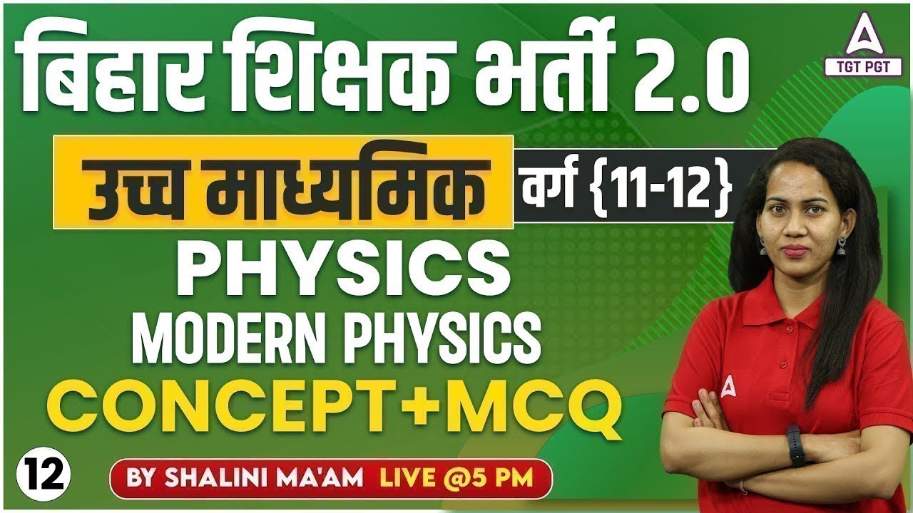 BPSC PGT Physics Classes #12 | BPSC Teacher Physics MCQ By Shalini Ma'am